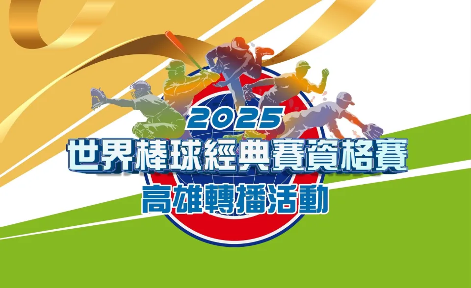 高市府規劃在衛武營國家藝術文化中心戶外劇場草地舉辦大螢幕轉播賽事活動