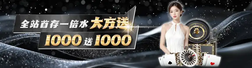 註冊1000送1000
