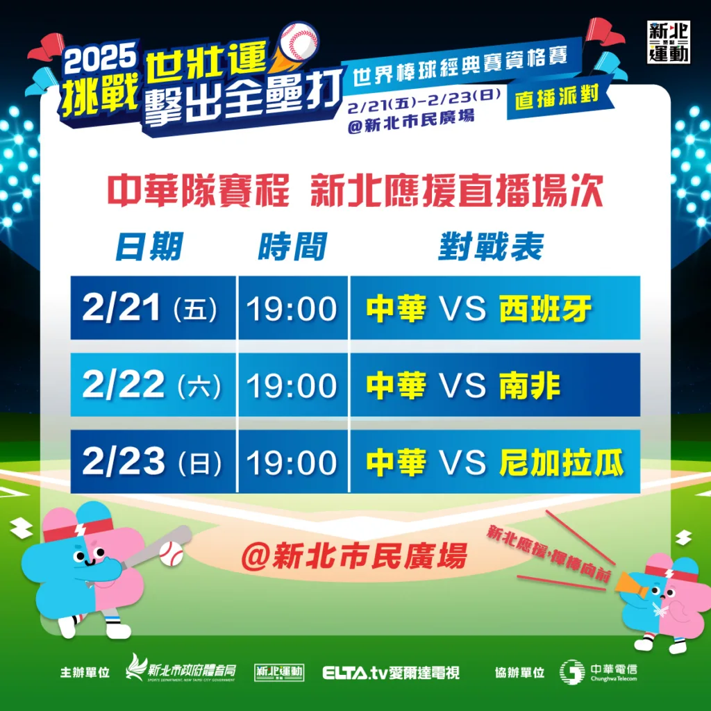 新北市民廣場於 2/21 至 2/23 晚間 7 點演舉辦直播派對