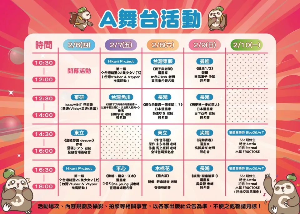 動漫節-A舞台。