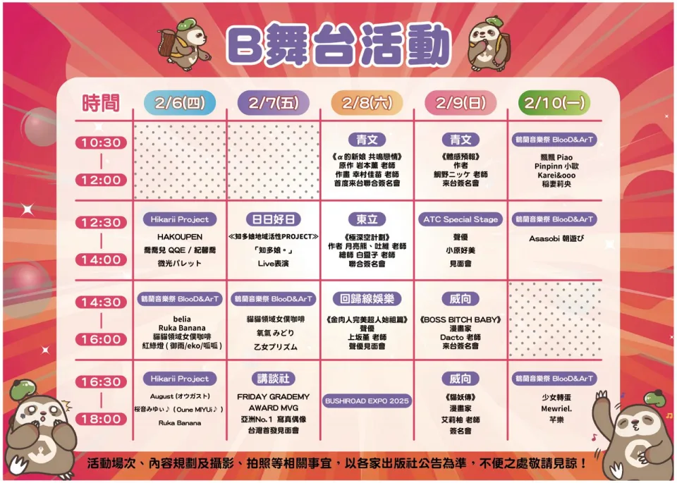 動漫節-B舞台。