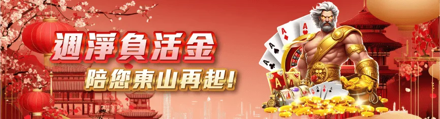 3A娛樂城周淨負活金