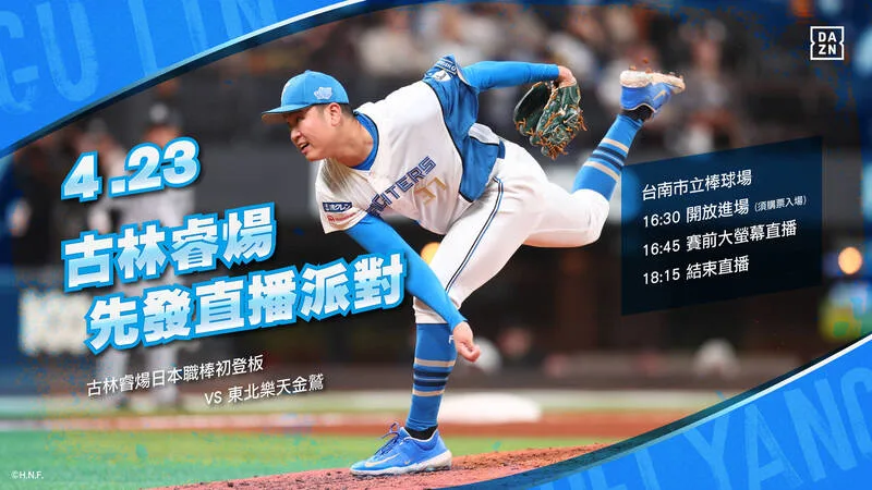 古林前東家統一獅台南球場大螢幕開直播派對替金孫加油