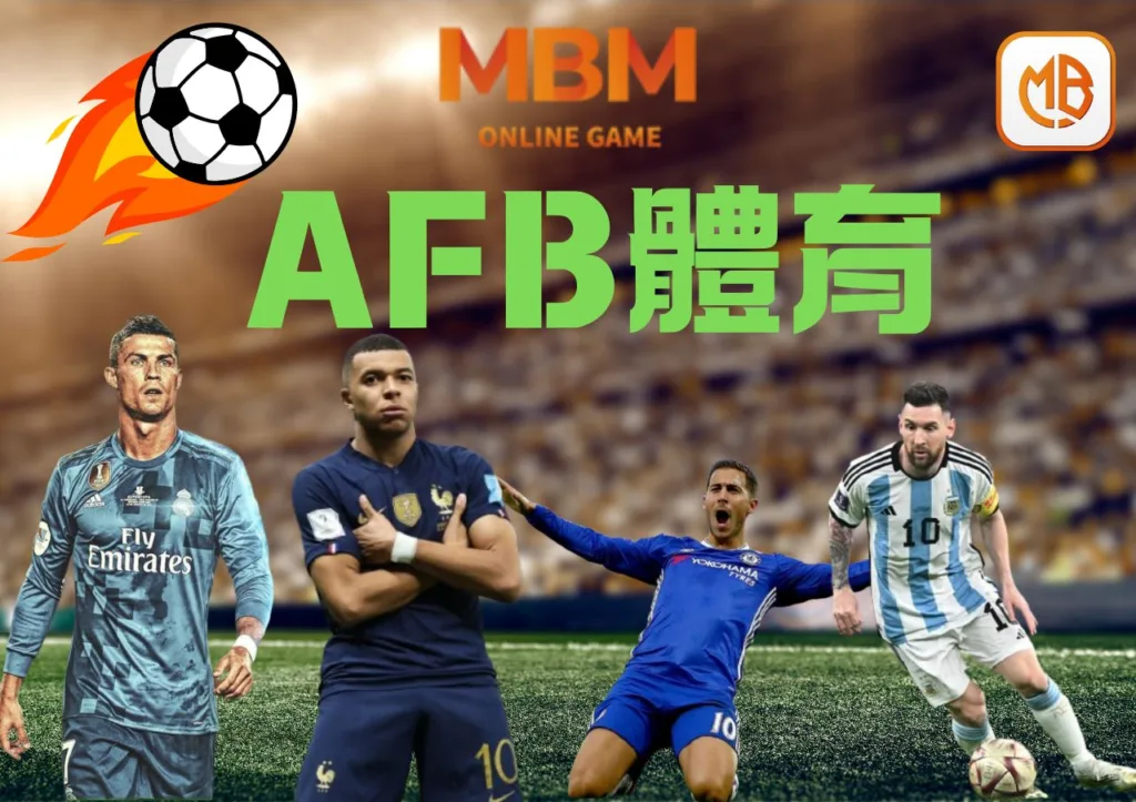 AFB體育：開啟極致體育娛樂的新境界