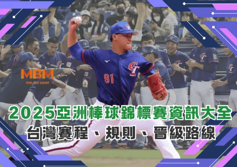 WBC經典賽資格賽中華隊最強對手來襲！南美洲聯軍西班牙隊來台備戰！3A娛樂城