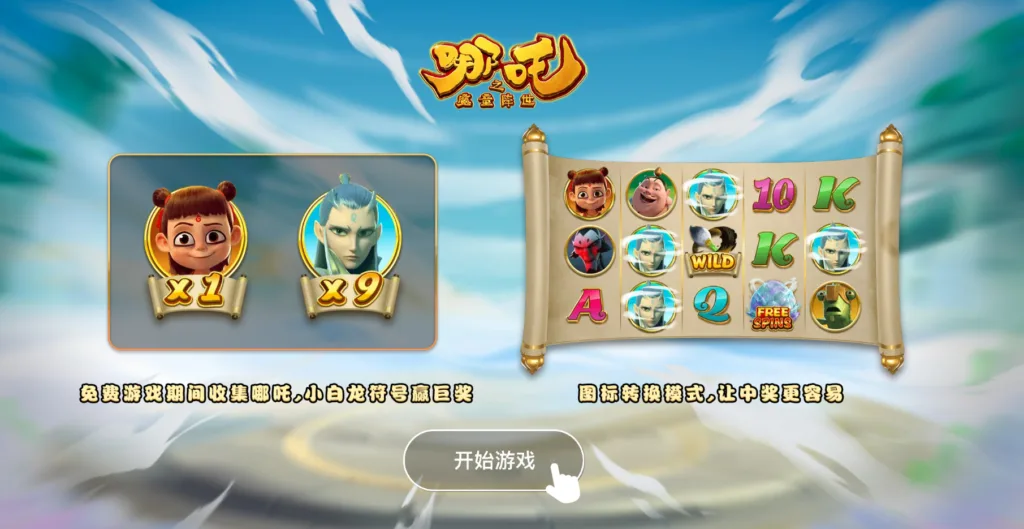 DB電子哪吒之魔童降世老虎機