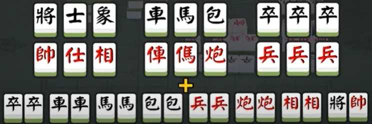 象棋麻將胡牌組合範例