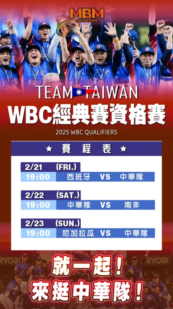 2025WBCQ經典賽資格賽中華隊賽程表