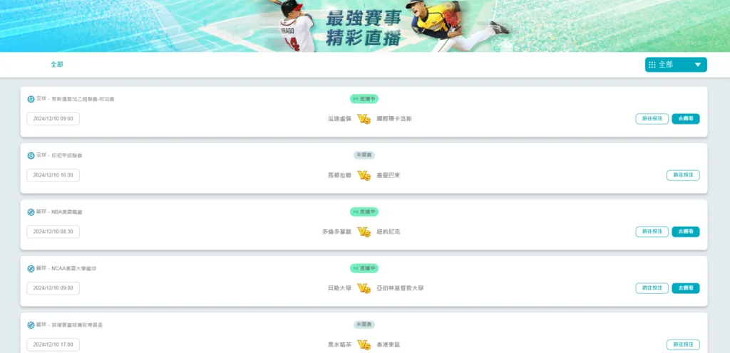 九州娛樂城倒了，真的免費賽事直播報你知！