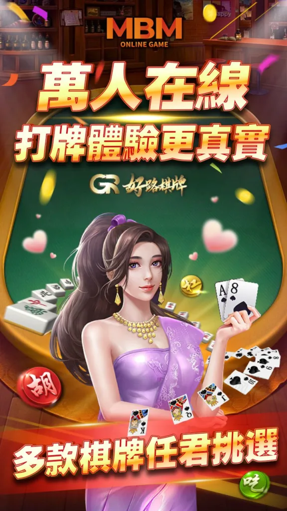 好路棋牌