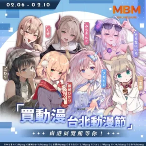 動漫節登場！購票方式、開幕活動、攤位平面圖|3A娛樂城帶你一次看