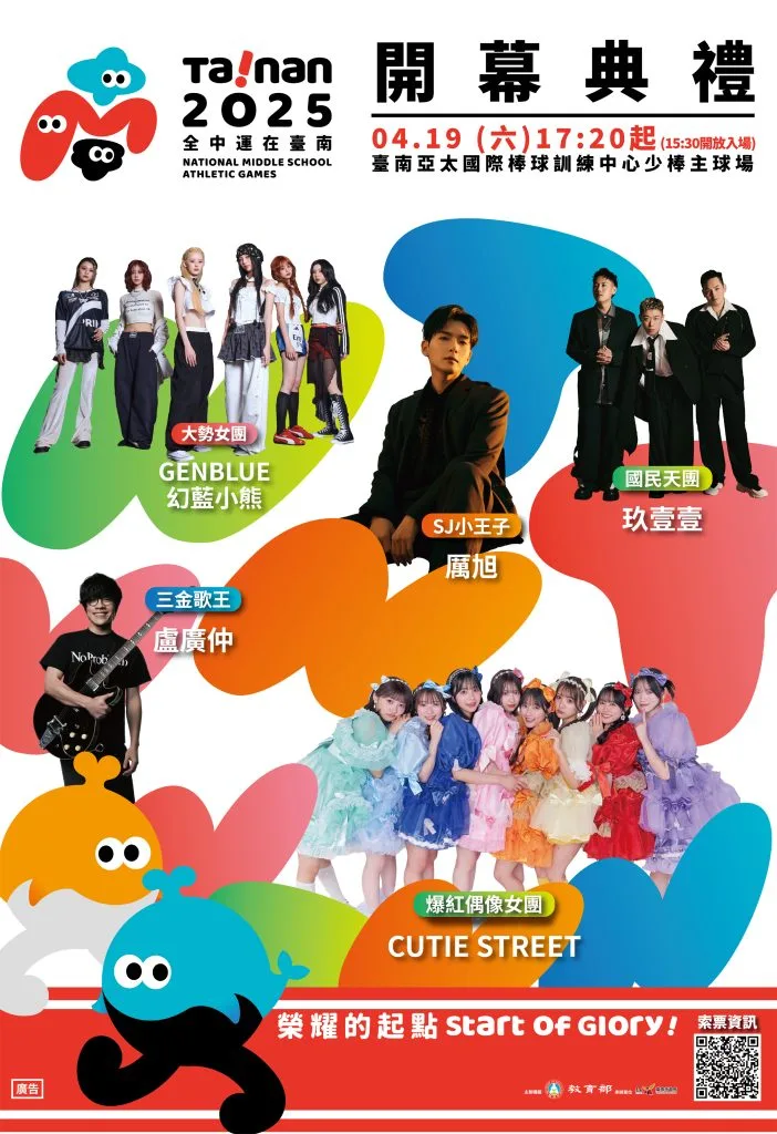 開幕典禮演出卡司